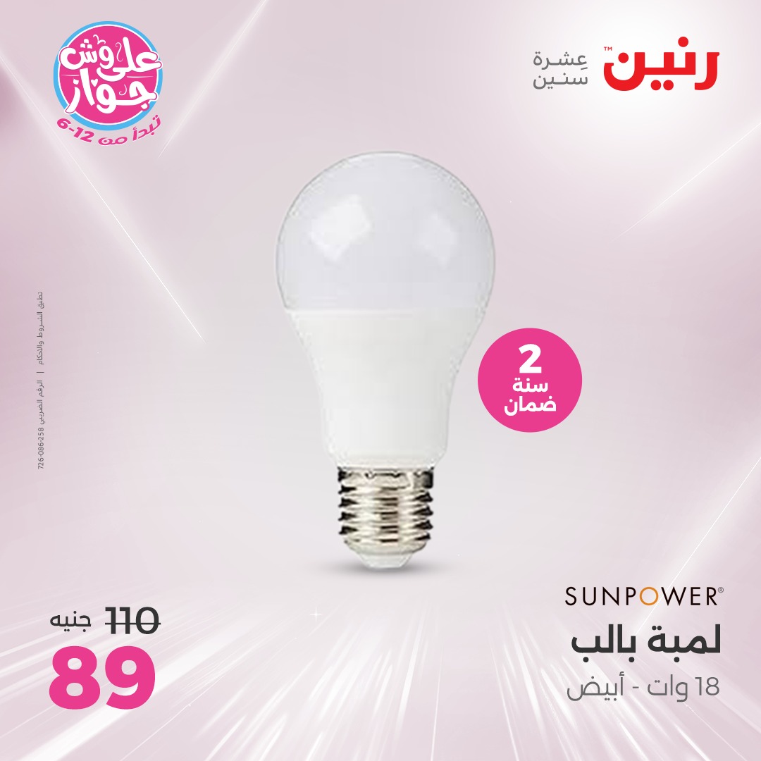 raneen offers from 26jun to 28jun 2025 عروض رنين من 26 يونيو حتى 28 يونيو 2025 صفحة رقم 116